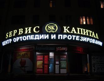 Изготовим световые буквы на заказ в Оренбурге 